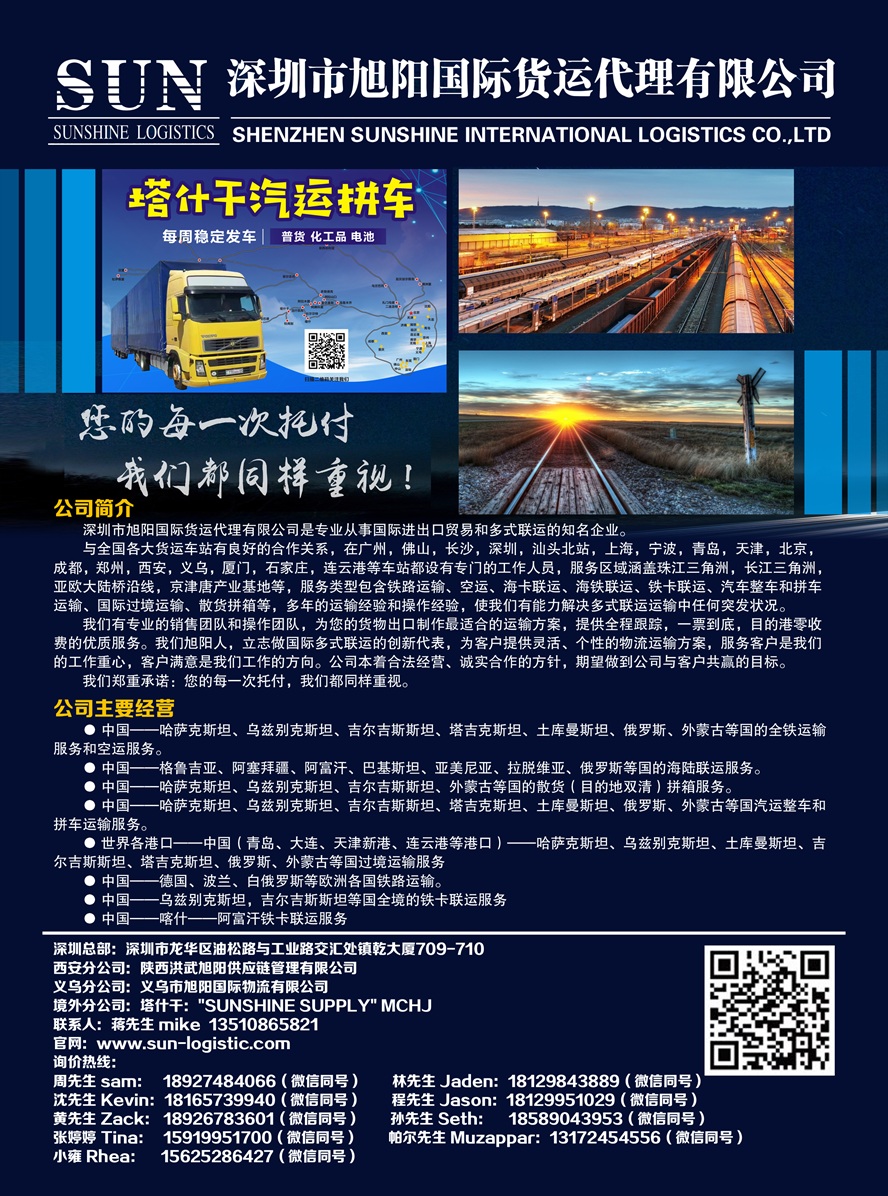 C037深圳市旭陽國際貨運代理有限公司副本.jpg