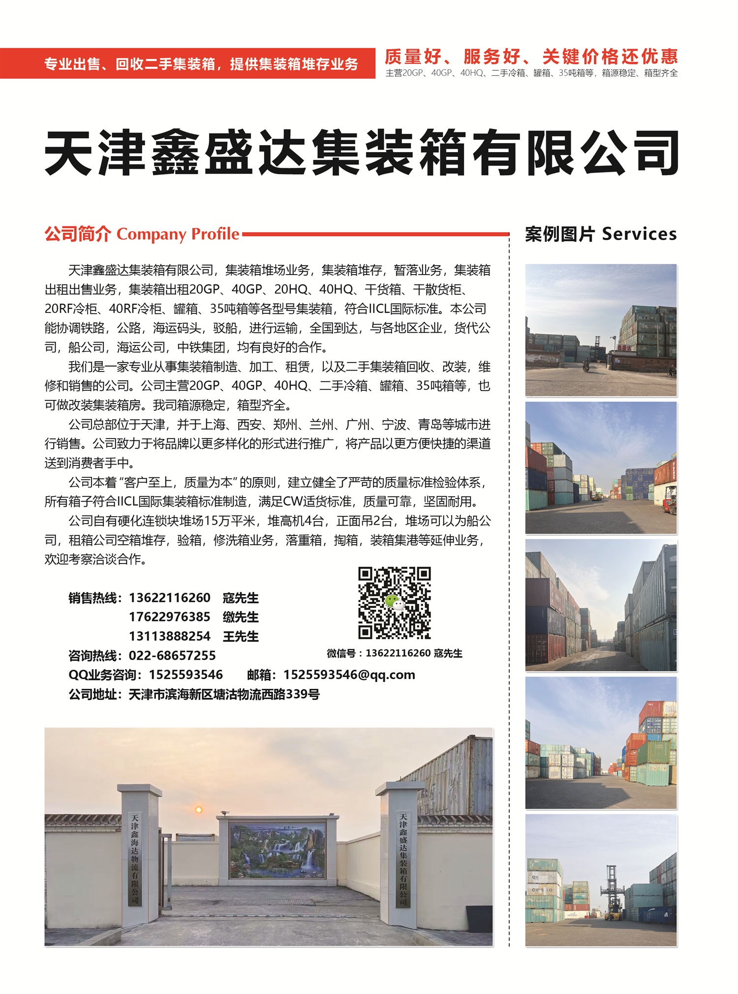 C004天津鑫盛達(dá)集裝箱有限公司副本.jpg