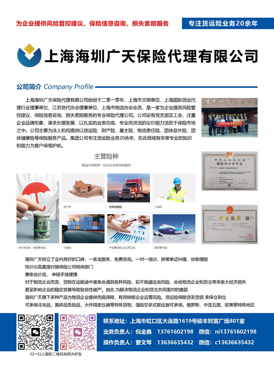 上海海圳廣天保險代理有限公司副本.jpg
