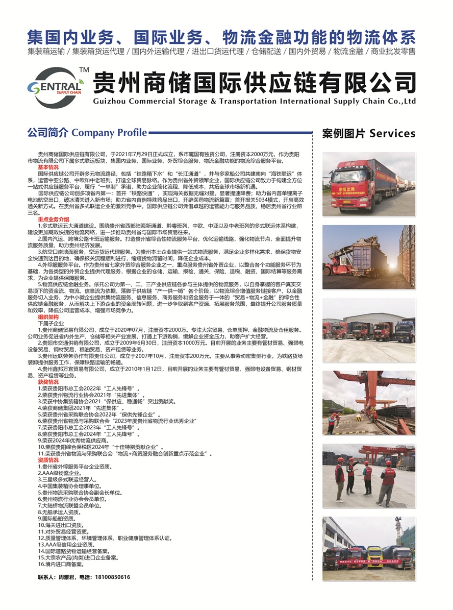 C001貴州商儲國際供應鏈有限公司副本.jpg