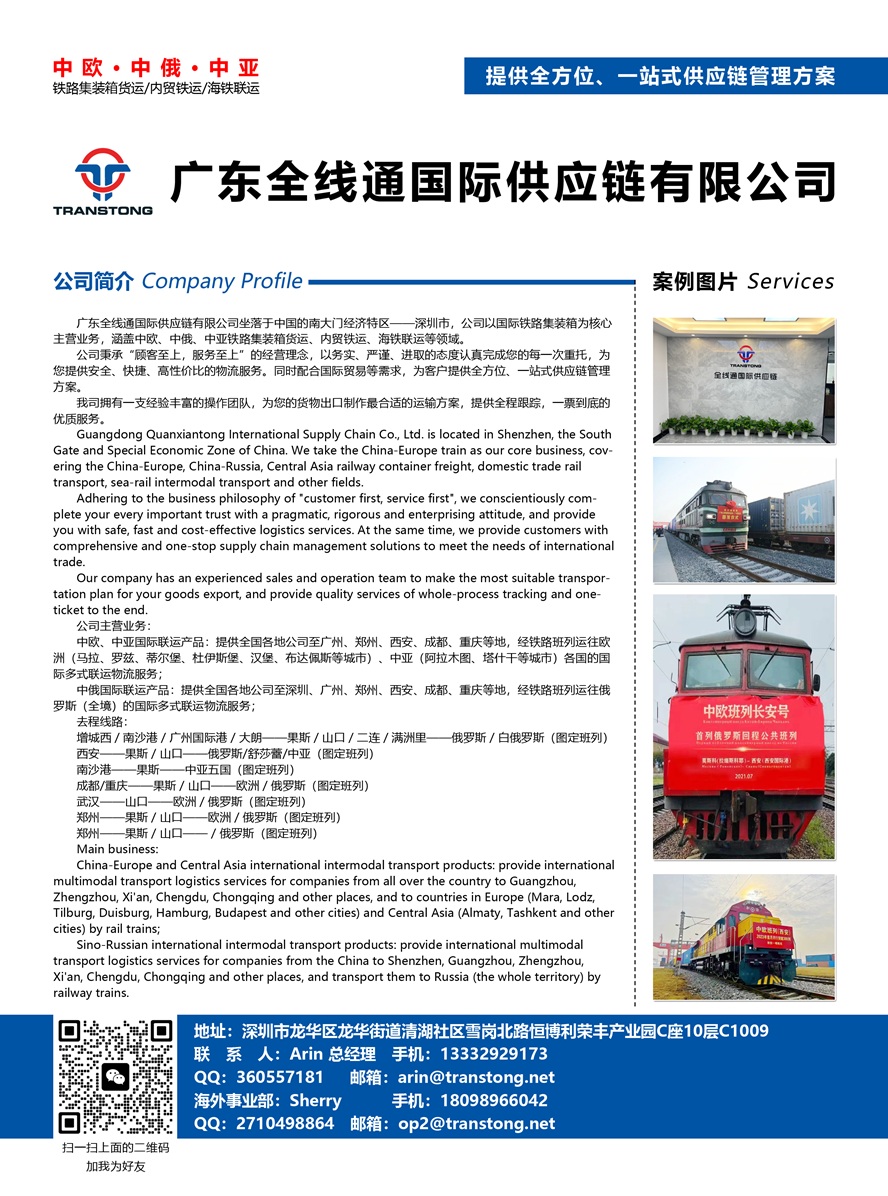 C011廣東全線通國際供應鏈有限公司副本.jpg