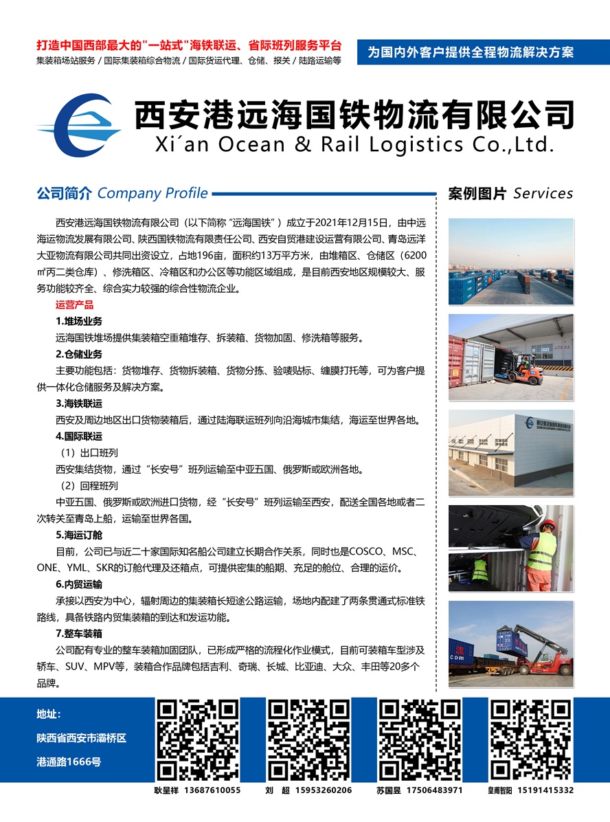 B001西安港遠(yuǎn)海國(guó)鐵物流有限公司副本.jpg
