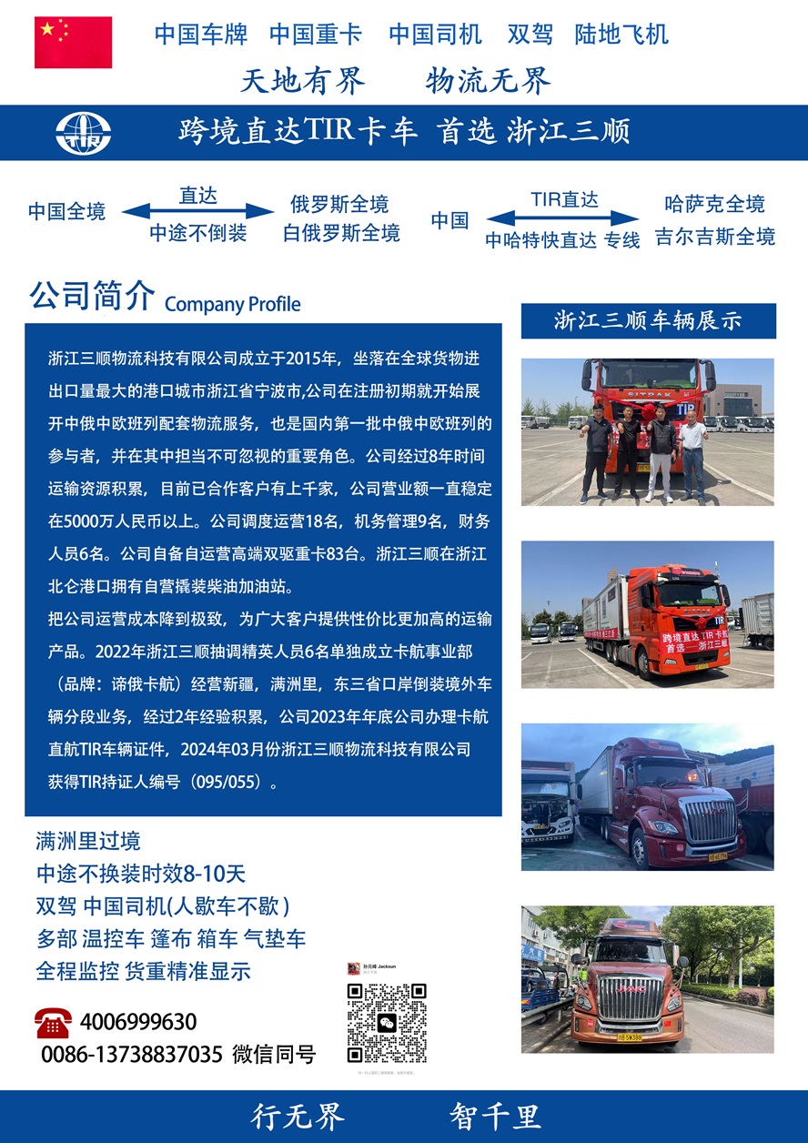 C020浙江三順跨境TIR直達卡車副本.jpg