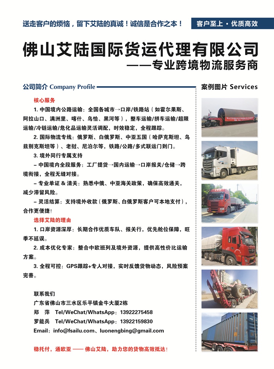 C003佛山艾陸國際貨運代理有限公司副本.jpg