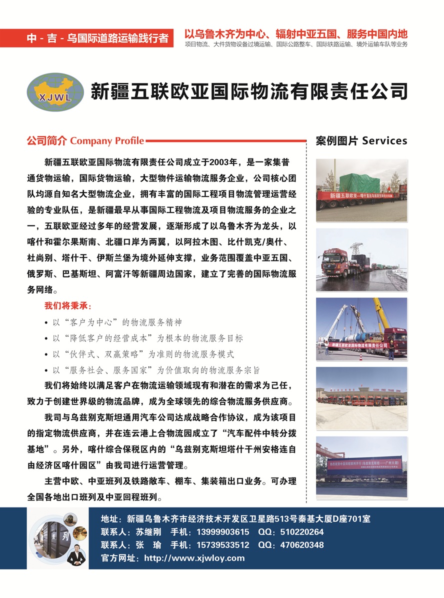 C035新疆五聯歐亞國際物流有限責任公司副本.jpg