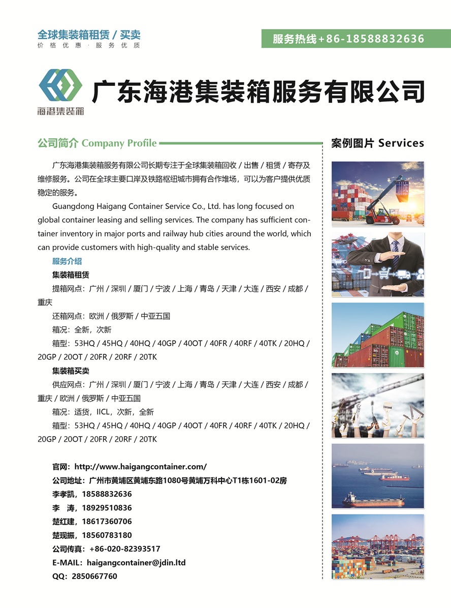 B001廣東海港集裝箱服務有限公司副本.jpg