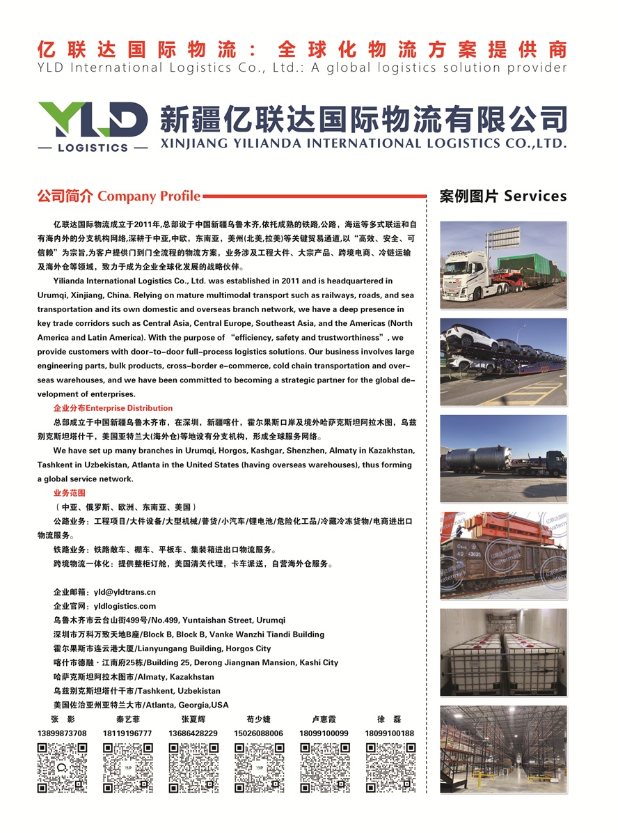C056新疆億聯達國際物流有限公司副本.jpg