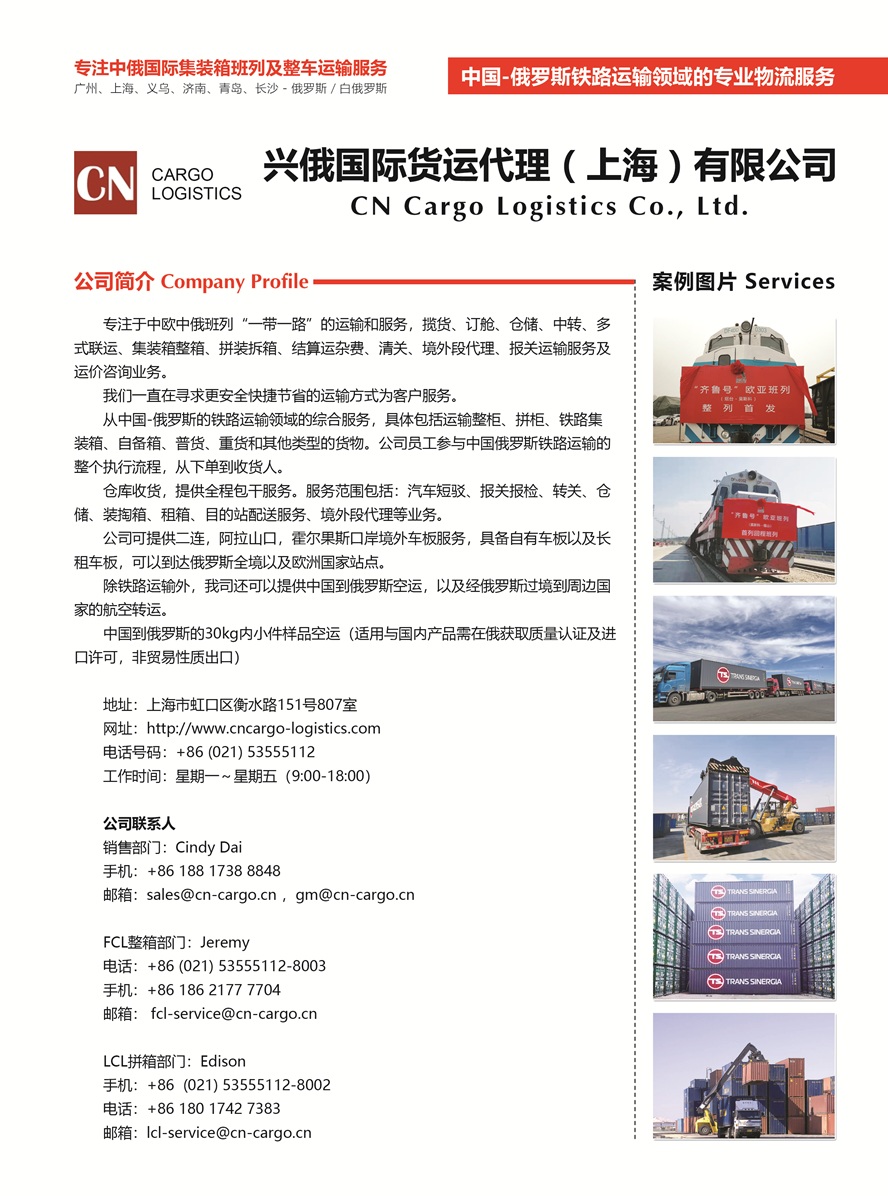 C020興俄國際貨運(yùn)代理（上海）有限公司副本.jpg