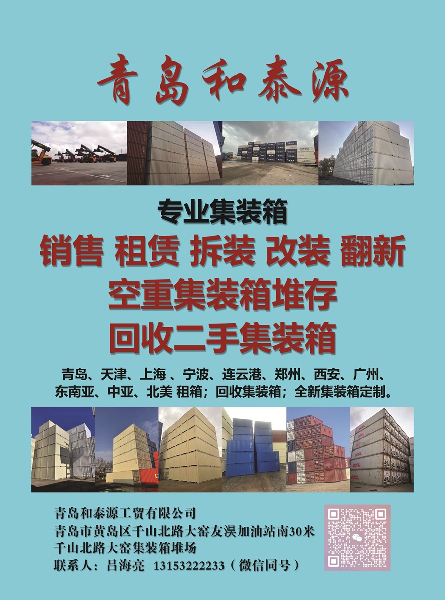 A001青島和泰源集裝箱堆場副本.jpg