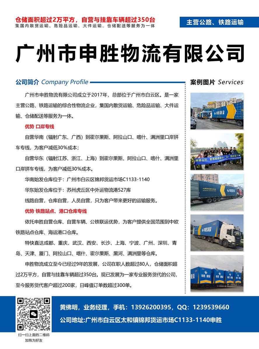 廣州申勝車隊副本.jpg