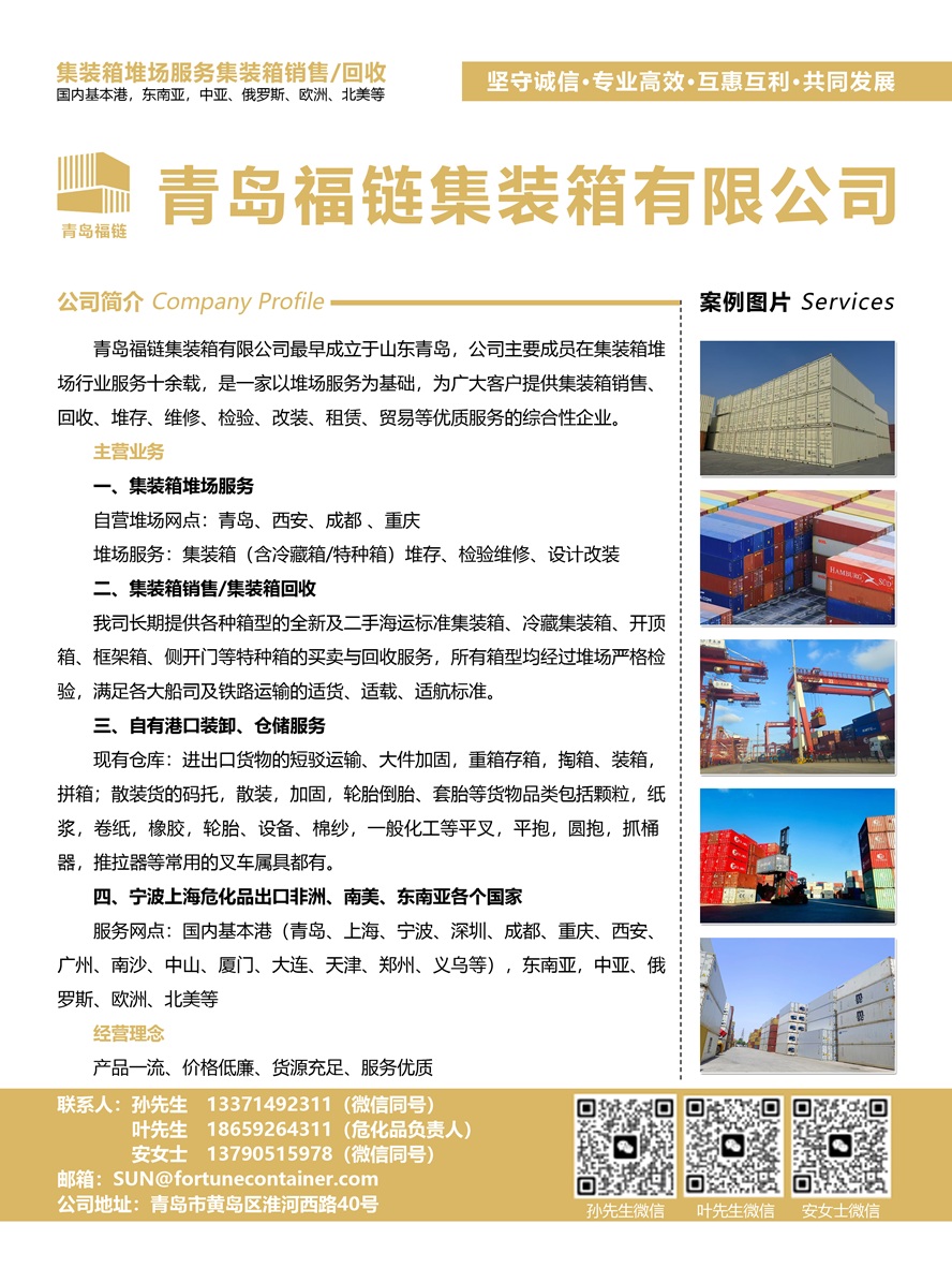 B008青島福鏈集裝箱有限公司副本.jpg