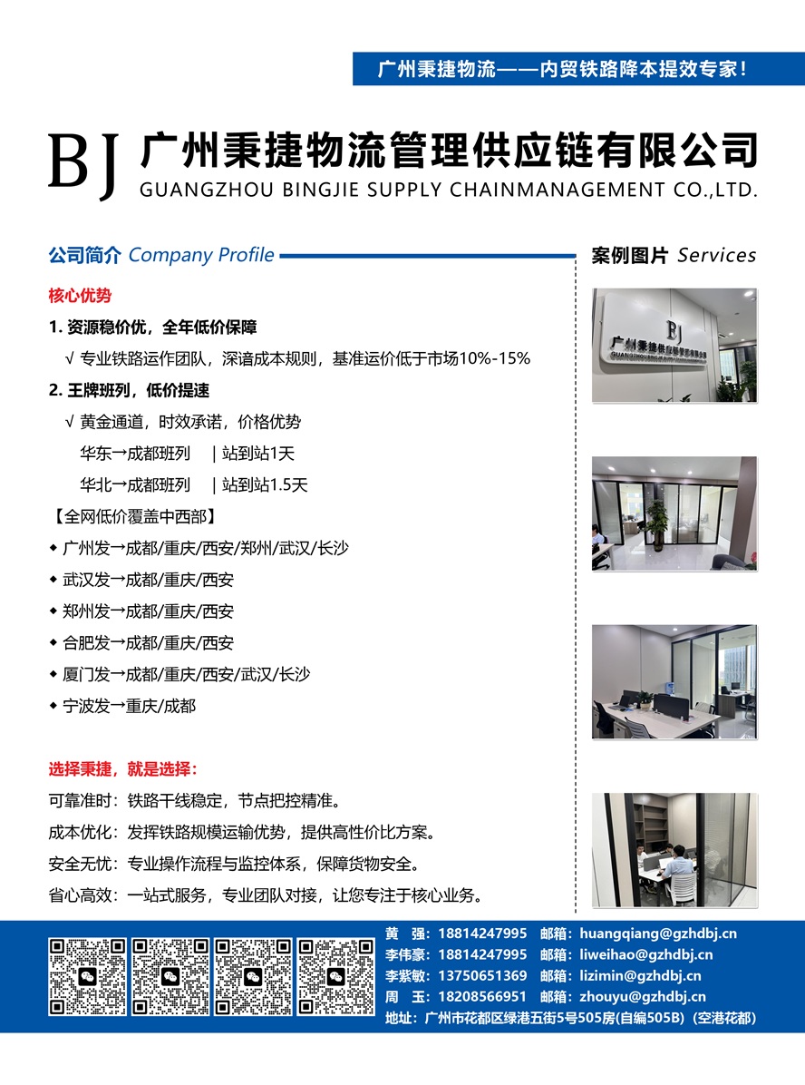 廣州秉捷供應(yīng)鏈管理有限公司副本.jpg
