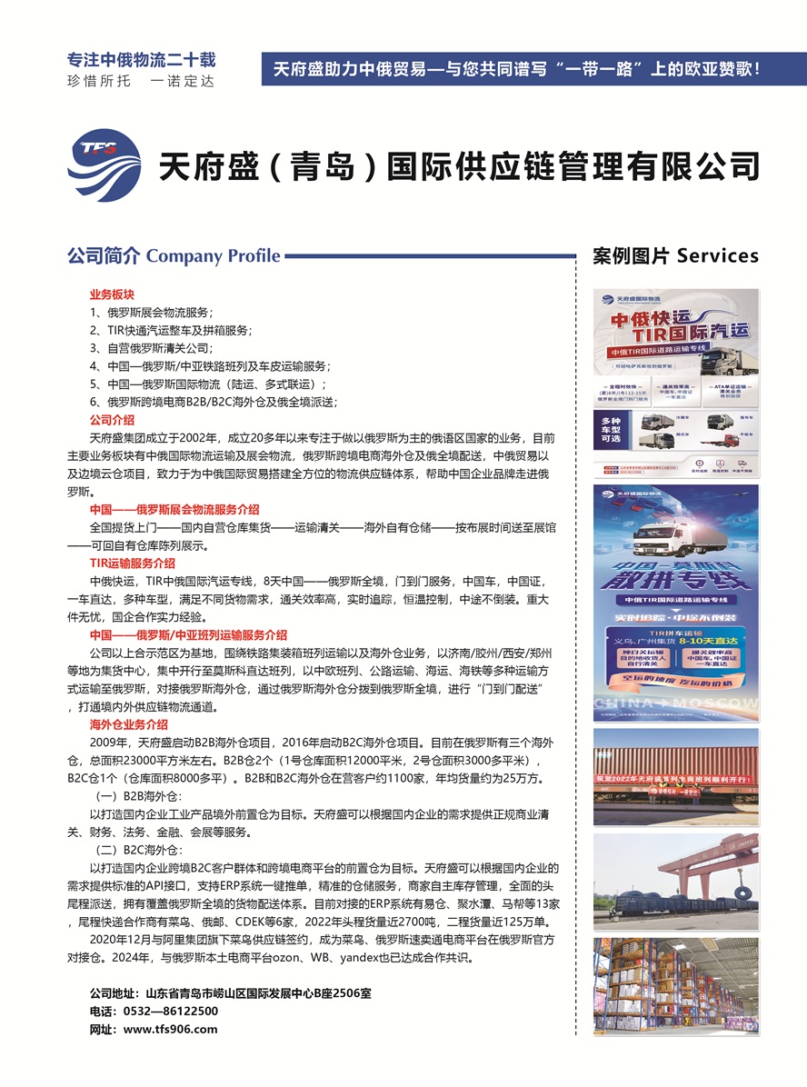 C017天府盛（青島）國際供應鏈管理有限公司副本.jpg