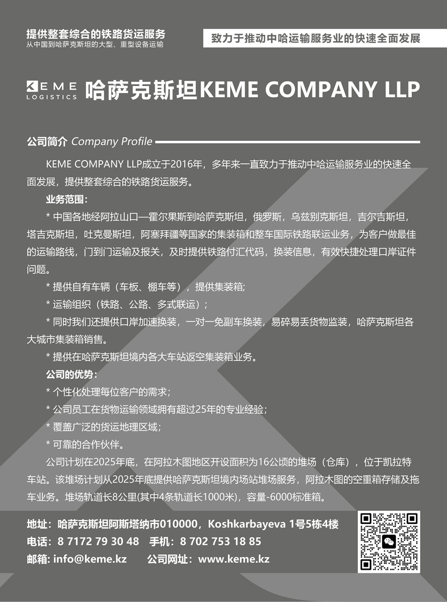 B004哈薩克斯坦KEME COMPANY LLP副本.jpg