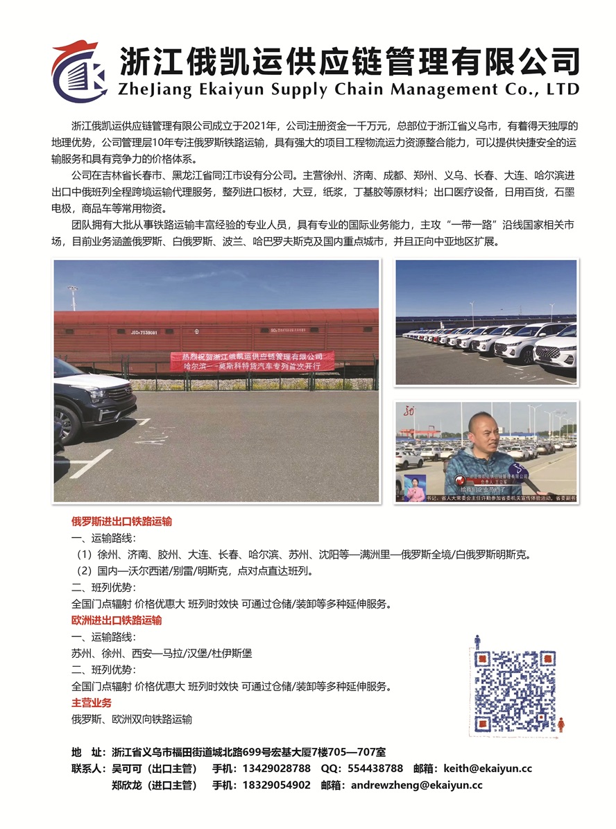 C017浙江俄凱運(yùn)供應(yīng)鏈管理有限公司副本.jpg