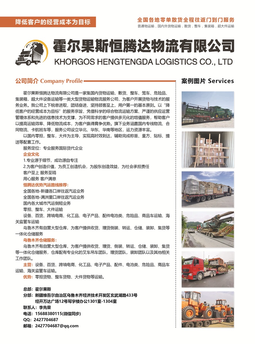 C006霍爾果斯恒騰達物流有限公司副本.jpg