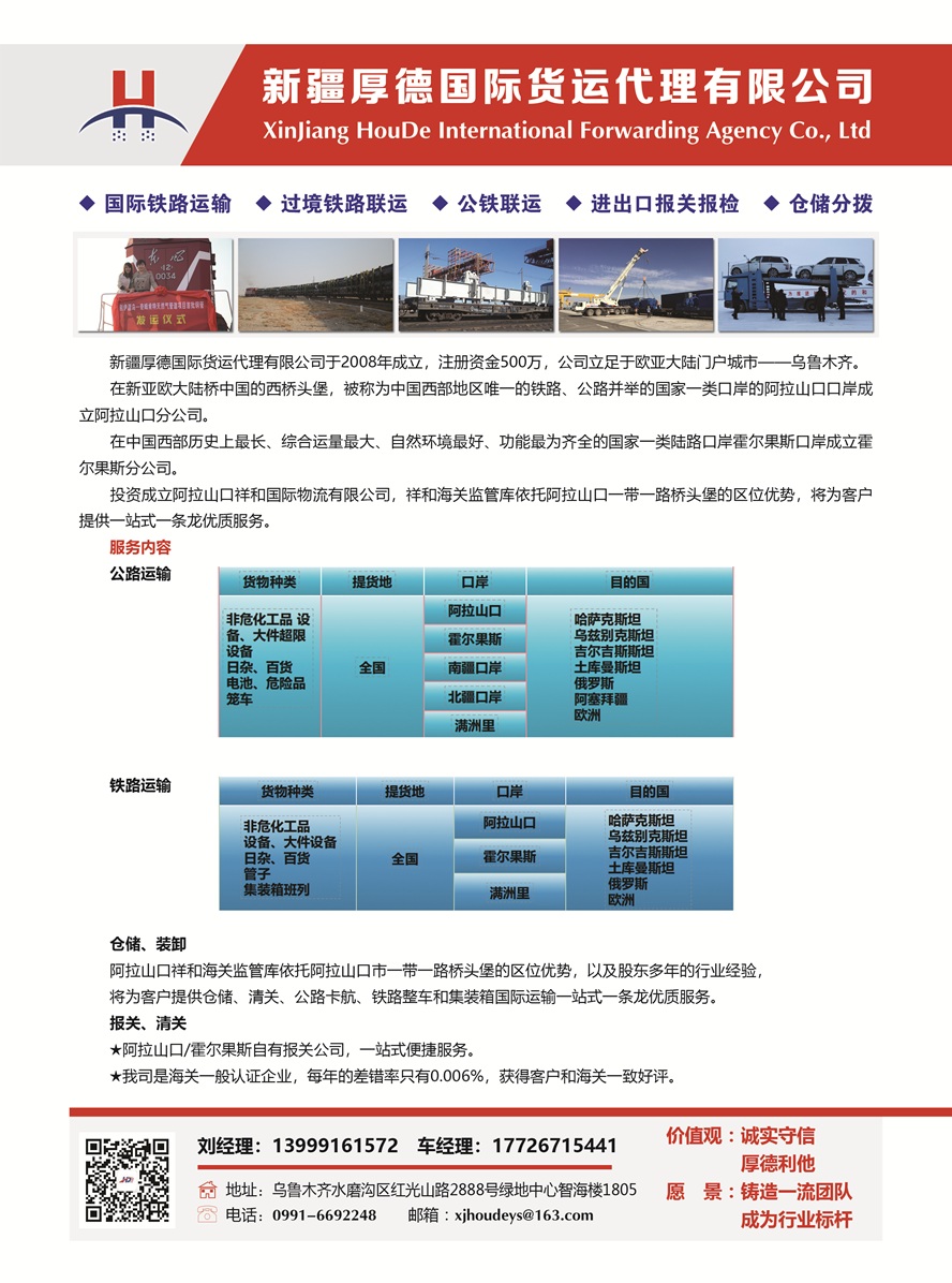 C044新疆厚德國際貨運代理有限公司副本.jpg