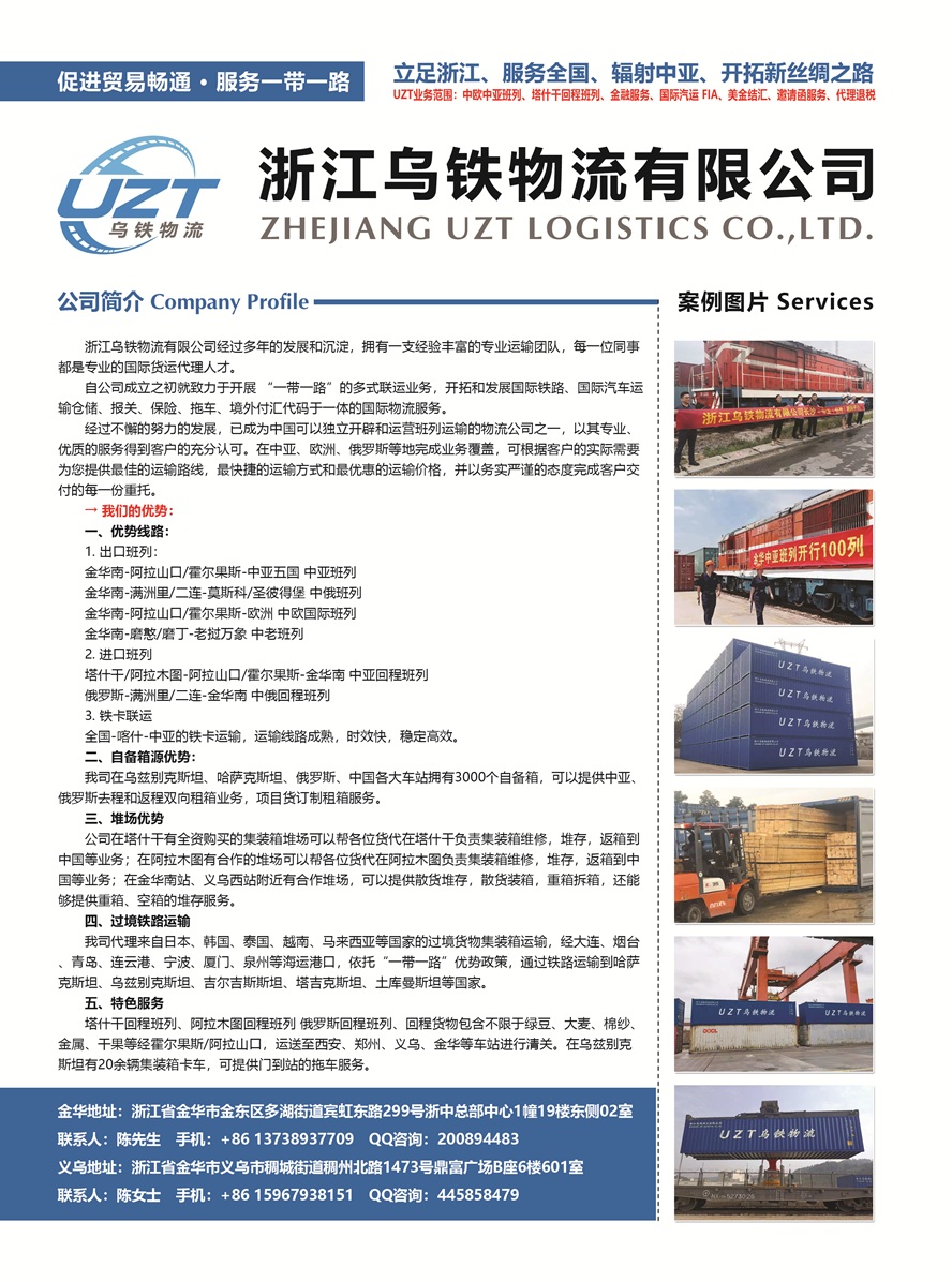 C013浙江烏鐵物流有限公司副本.jpg