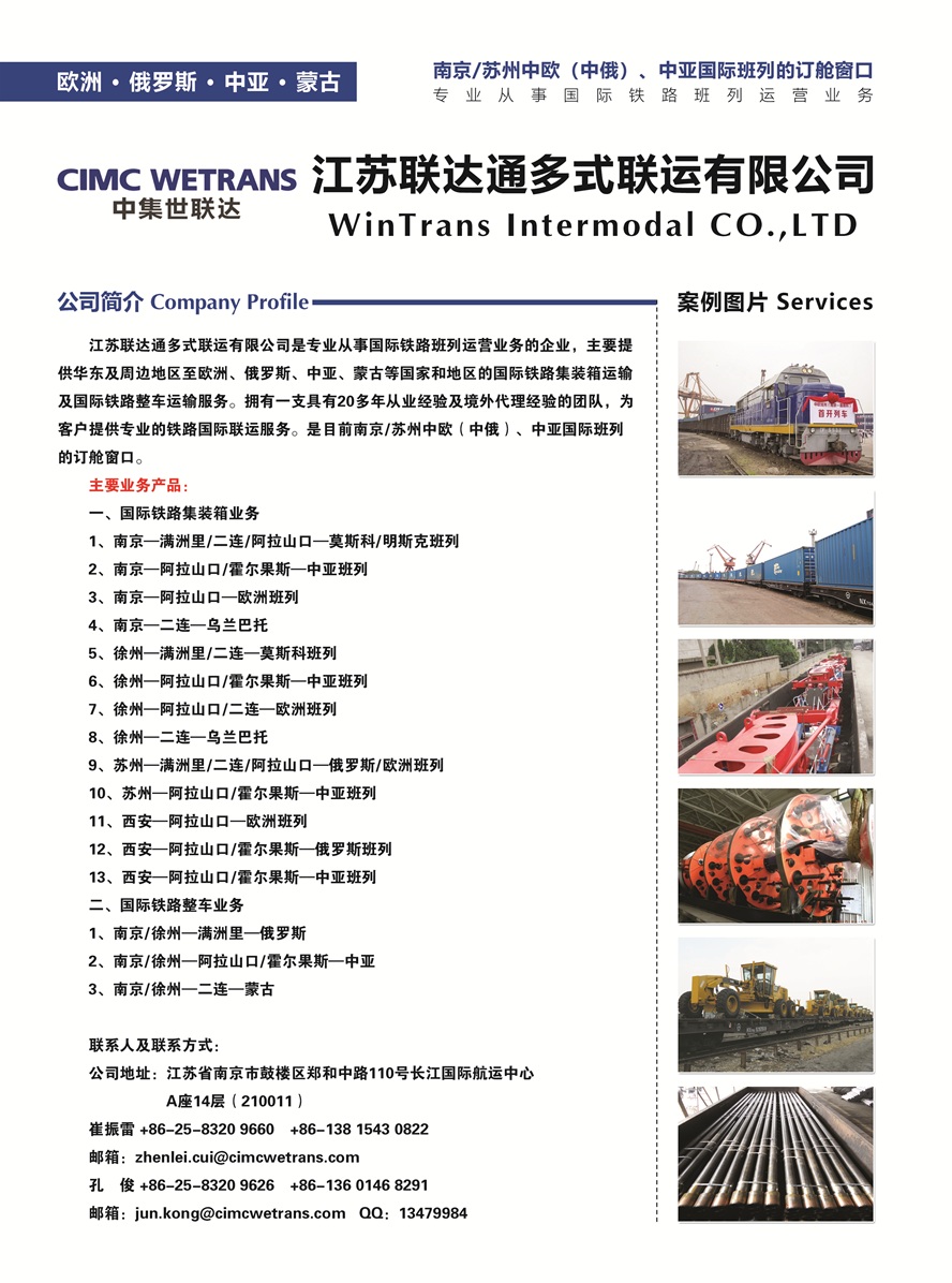C006江蘇聯(lián)達(dá)通多式聯(lián)運(yùn)有限公司副本.jpg