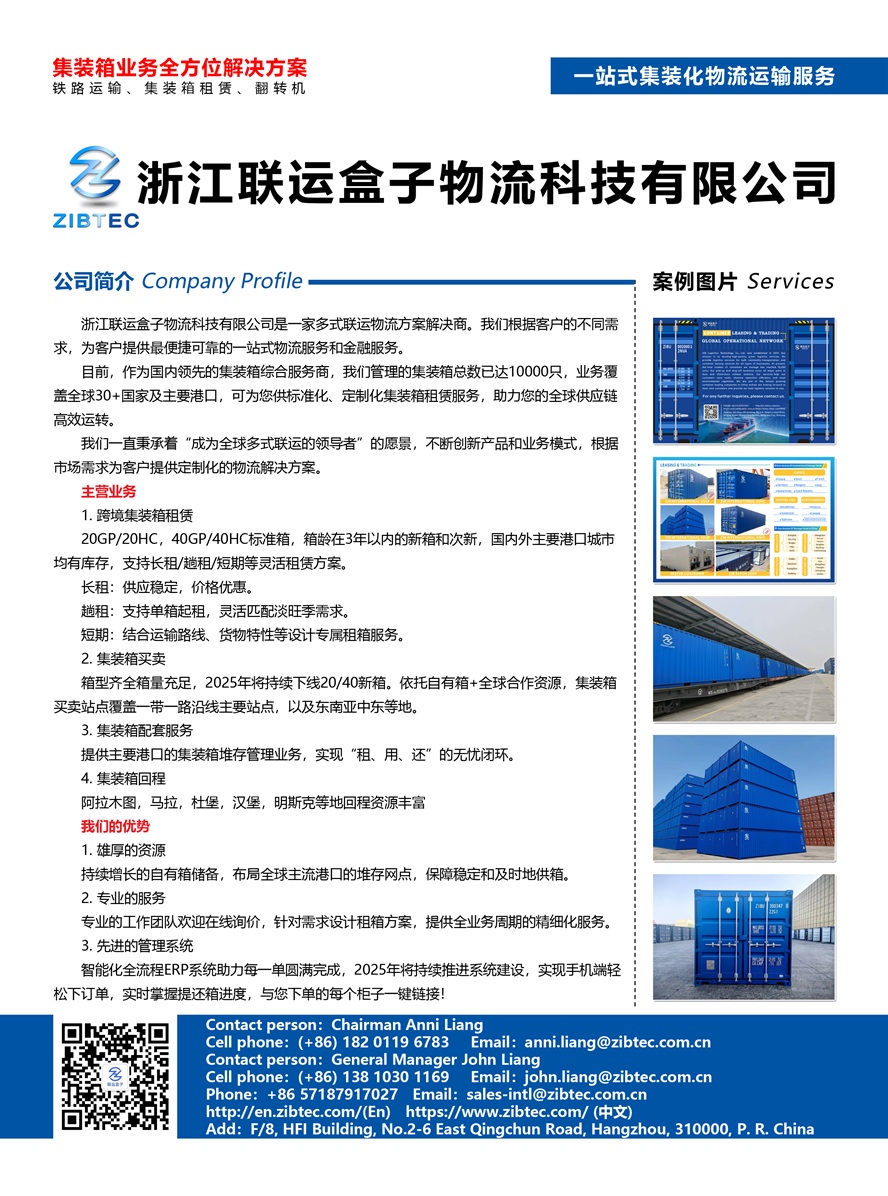 C004浙江聯運盒子物流科技有限公司副本.jpg