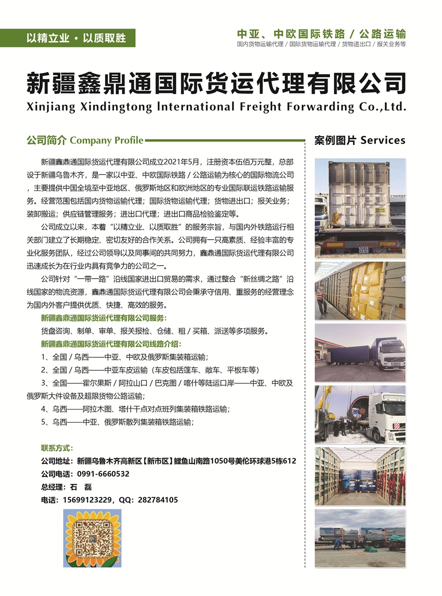 C029新疆鑫鼎通國際貨運代理有限公司副本.jpg