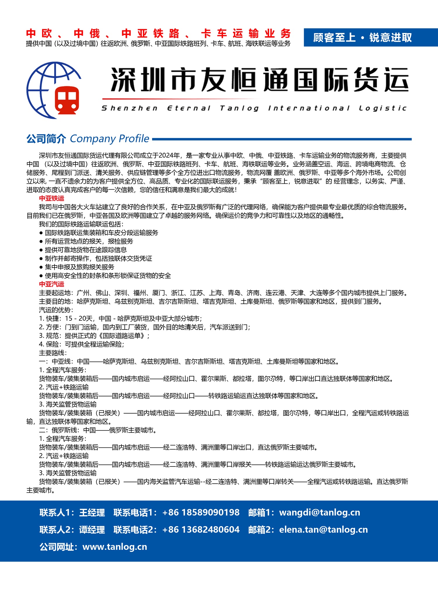 深圳友恒通國際貨運代理有限公司副本.jpg