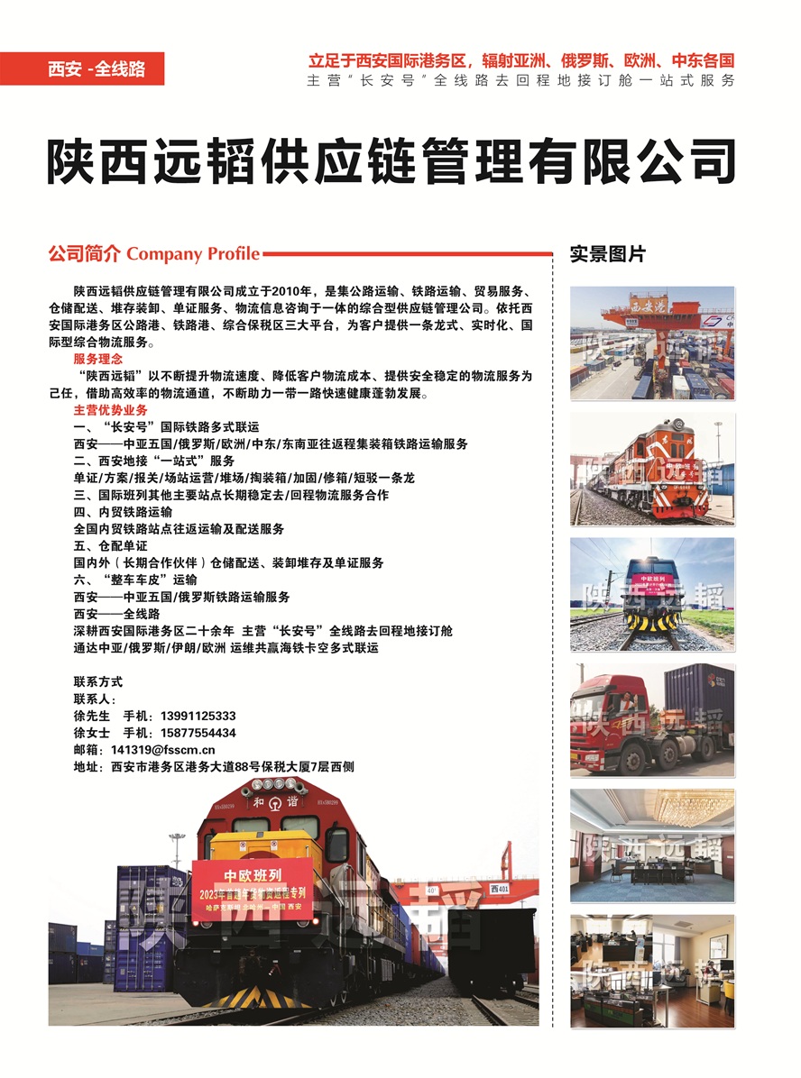 A001陜西遠(yuǎn)韜供應(yīng)鏈管理有限公司副本.jpg
