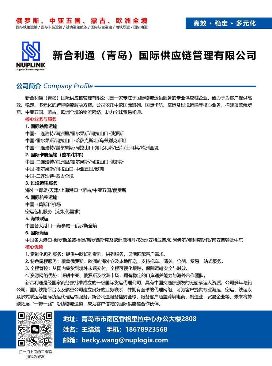 C041新合利通（青島）國際供應鏈管理有限公司副本.jpg