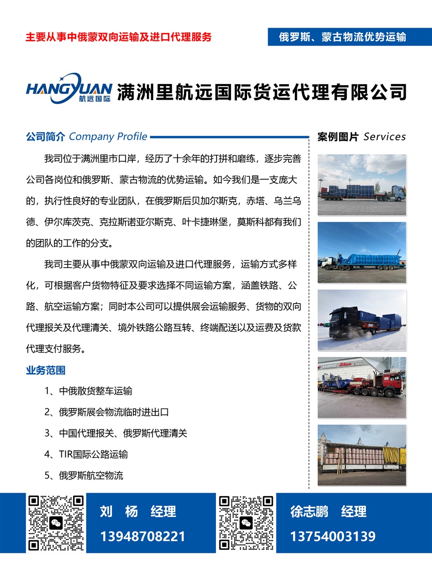 C009滿洲里航遠國際貨運代理有限公司副本.jpg