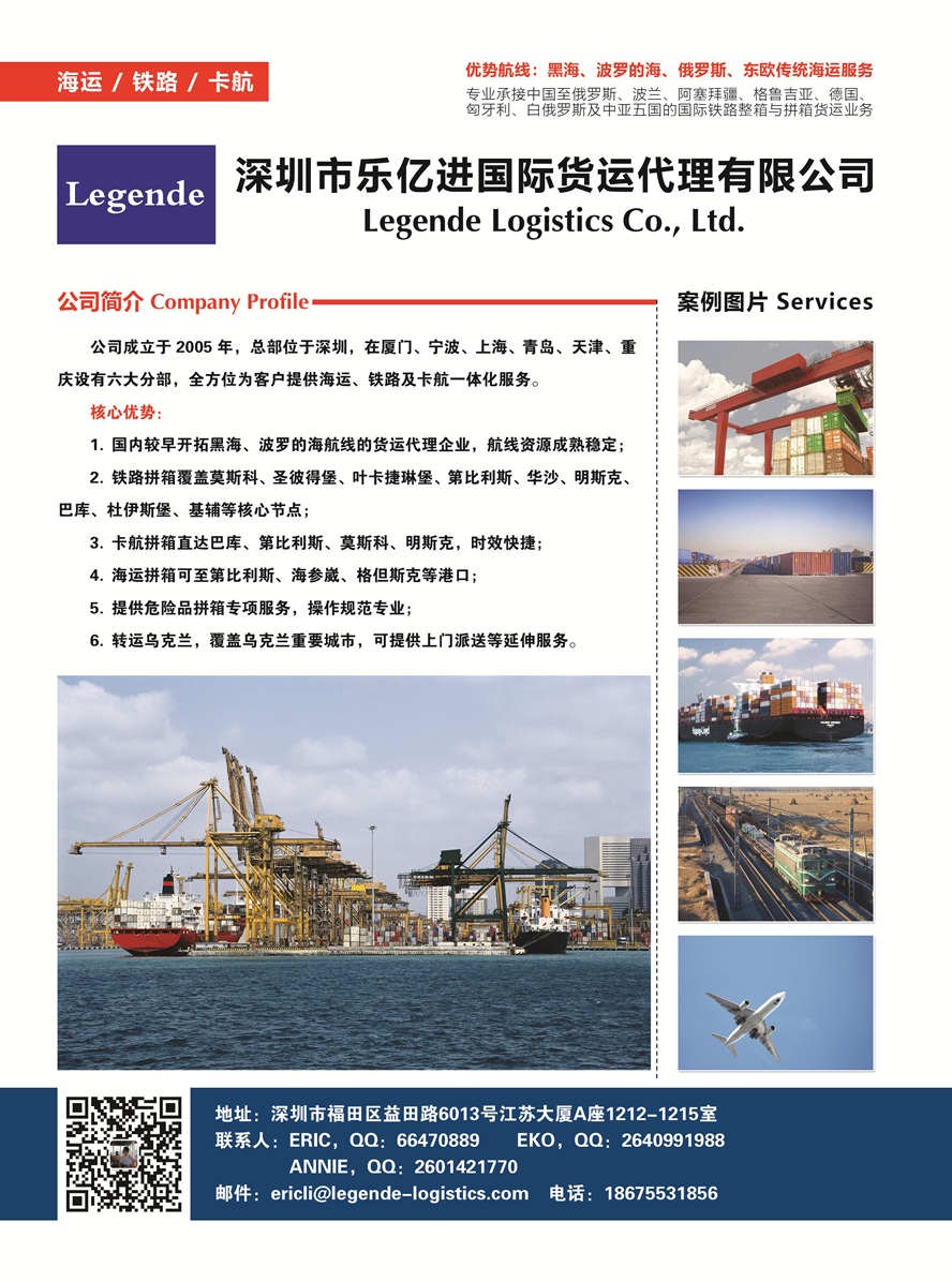C050深圳市樂億進(jìn)國際貨運(yùn)代理有限公司副本.jpg