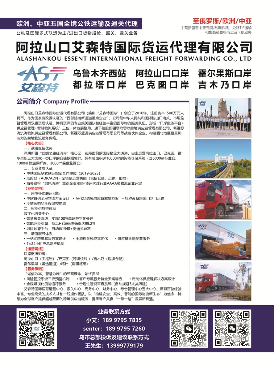 C001阿拉山口艾森特國際貨運代理有限公司副本.jpg