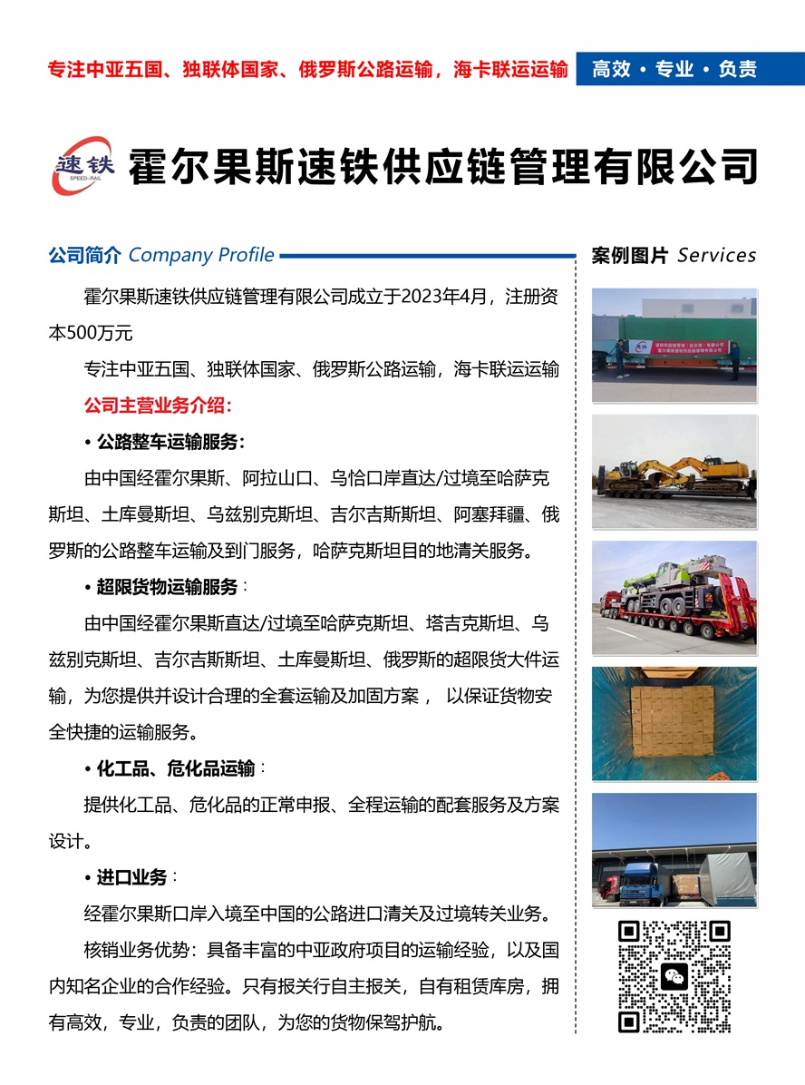 霍爾果斯速鐵供應(yīng)鏈管理有限公司副本.jpg