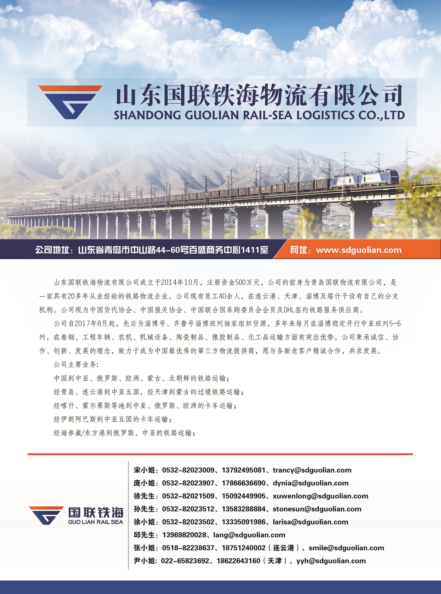C015山東國聯鐵海物流有限公司副本.jpg