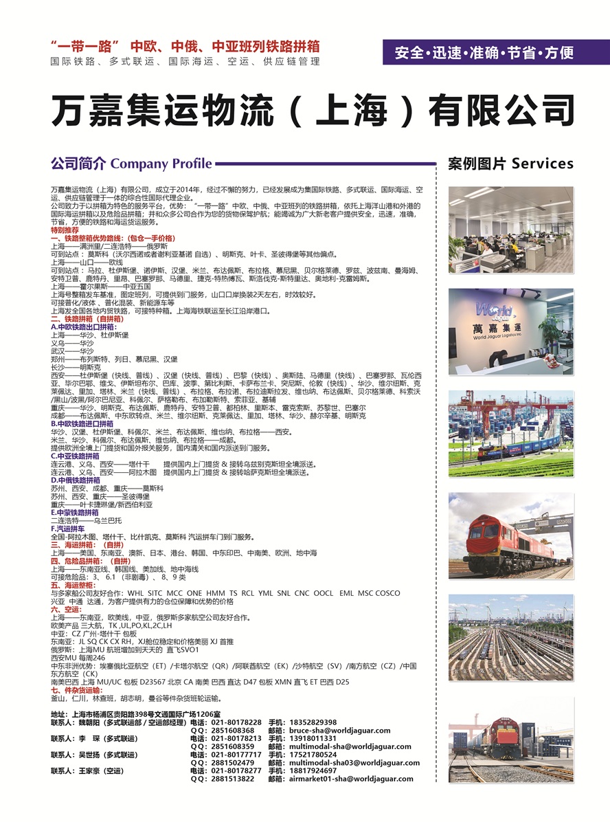 C031萬嘉集運(yùn)物流（上海）有限公司副本.jpg
