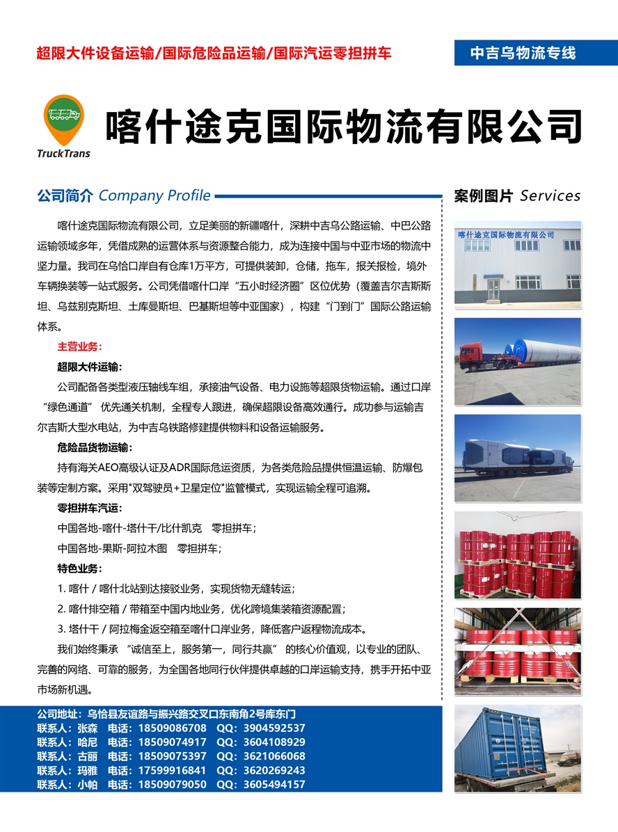 喀什途克國際物流有限公司副本.jpg