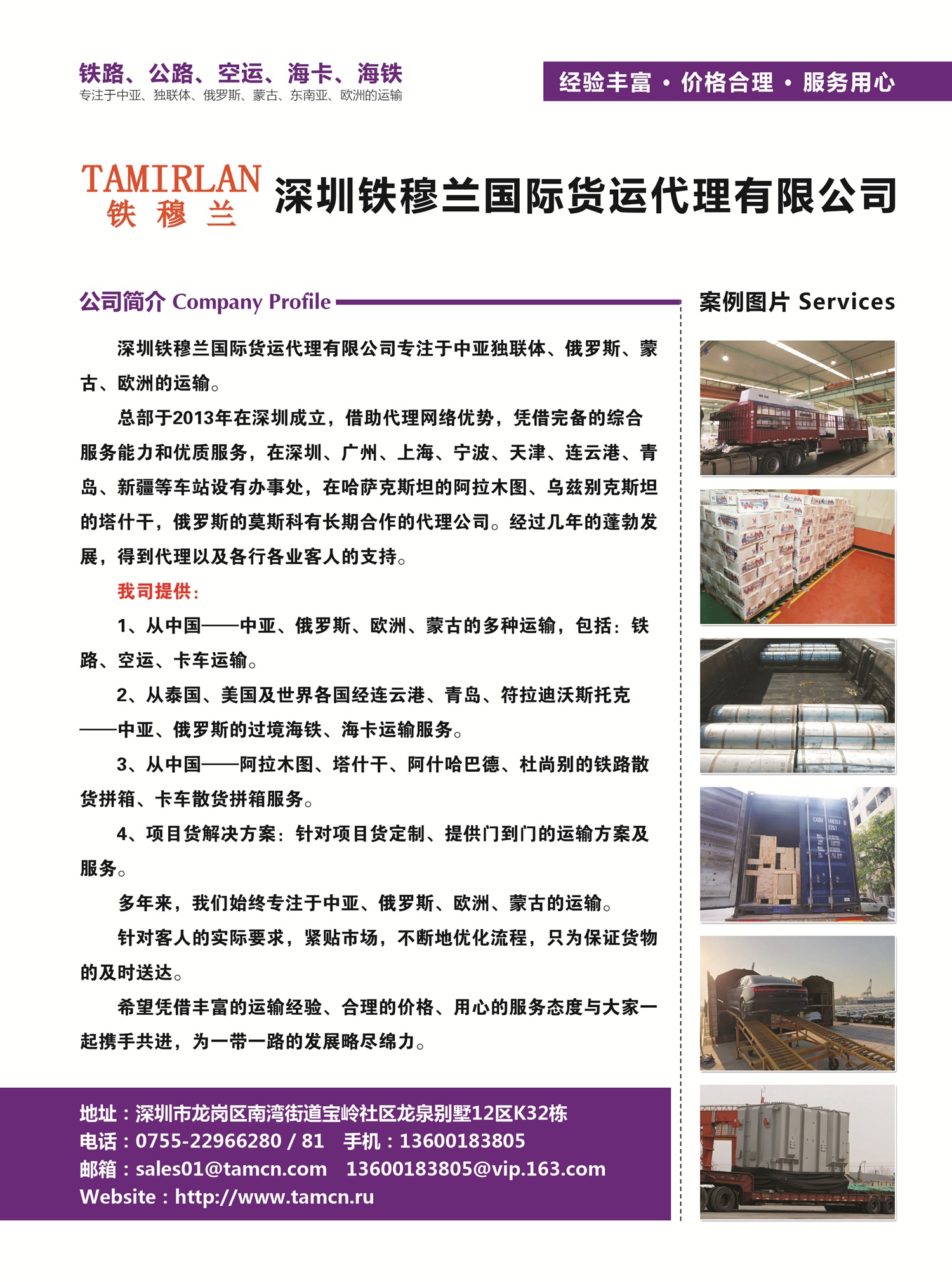 C004深圳鐵穆蘭國際貨運代理有限公司副本.jpg