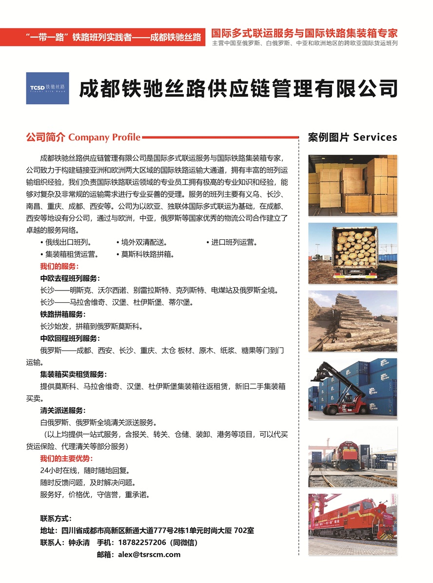 C010成都鐵馳絲路供應鏈管理有限公司副本.jpg