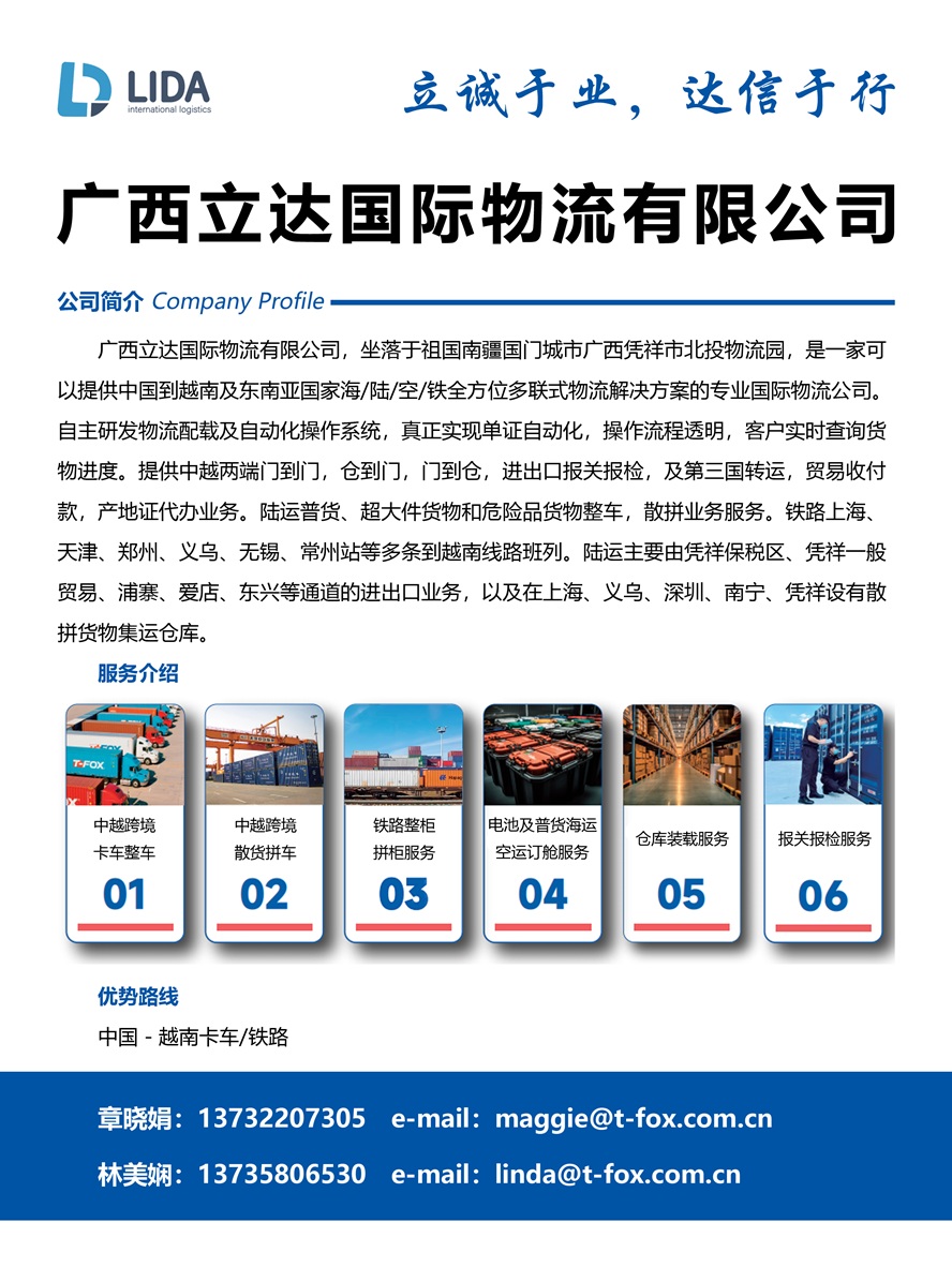廣西立達國際物流有限公司副本.jpg