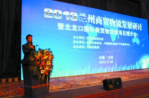 2013蘭州商貿物流發(fā)展研討推介會召開