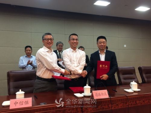 浙江德瑞物流有限公司、招行金華分行和中信保險(xiǎn)金華辦事處聯(lián)合簽署戰(zhàn)略合作框架協(xié)議