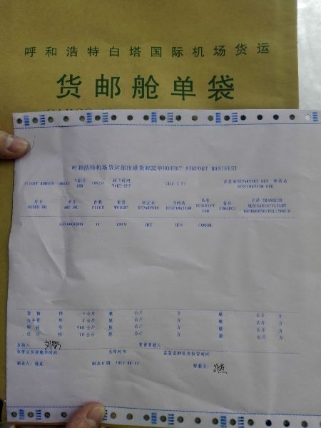 圖：出港艙單 攝影：薛力