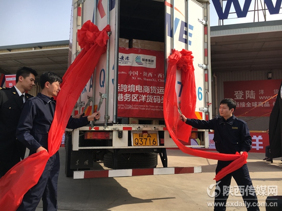 國內首條陸空聯運跨境電商貨運直飛航線開通 國際物流30小時可達西安