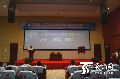 俄羅斯及中亞國家最新科研成果和技術推介會開幕