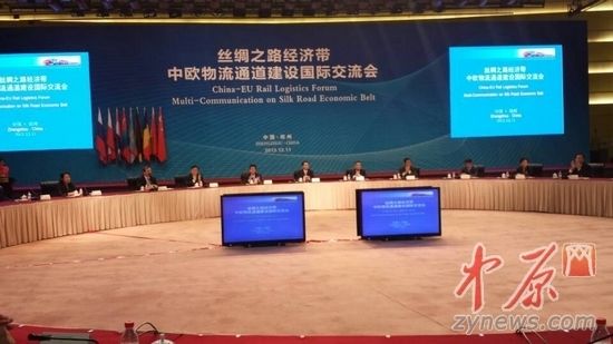 “絲綢之路經濟帶”中歐物流通道建設國際交流會現場