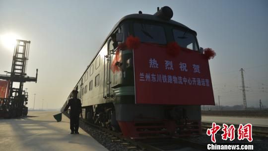  12月31日，47015次貨物列車緩緩駛出蘭州東川站，標(biāo)志著東川鐵路物流中心開始集裝箱和部分貨運(yùn)業(yè)務(wù)辦理，東川鐵路物流中心正式開通運(yùn)營。　楊艷敏 攝