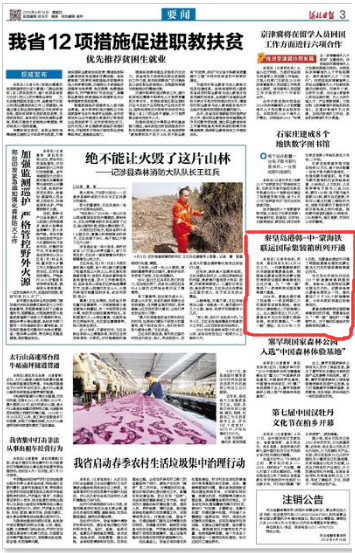河北日報 海鐵.png