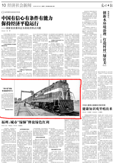 光明日報 海鐵.png