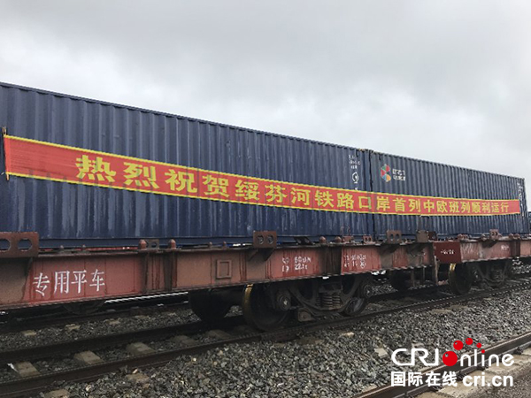 圖片默認(rèn)標(biāo)題_fororder_經(jīng)綏芬河鐵路口岸站回程-首趟中歐班列