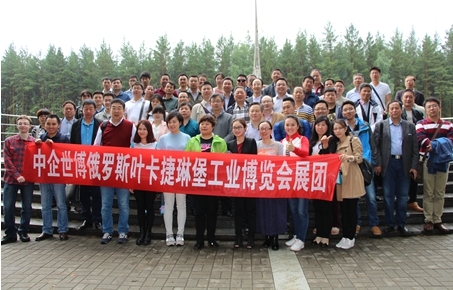 中企世博組團參加2015年第六屆俄羅斯國際工業博覽會