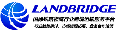 國際鐵路運(yùn)輸,Landbridge平臺(tái)